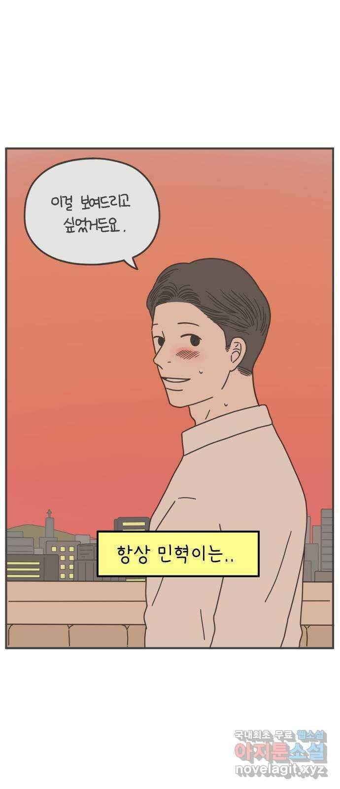 아홉수 우리들 179． 그렇게 하자, 우리 中 46