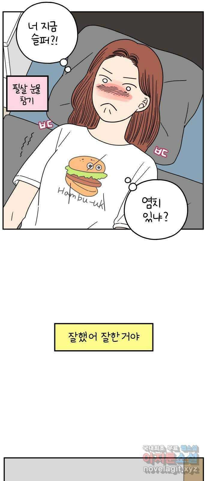 아홉수 우리들 179． 그렇게 하자, 우리 中 48