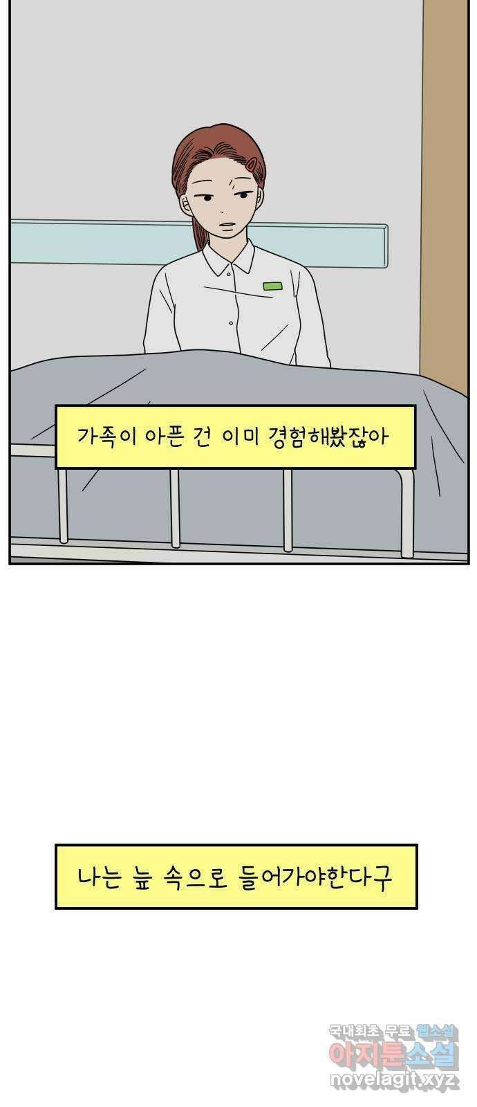 아홉수 우리들 179． 그렇게 하자, 우리 中 49