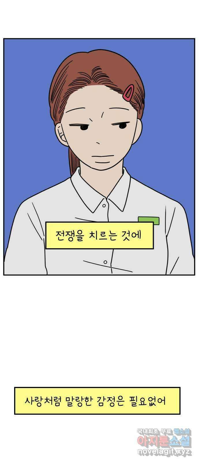 아홉수 우리들 179． 그렇게 하자, 우리 中 50