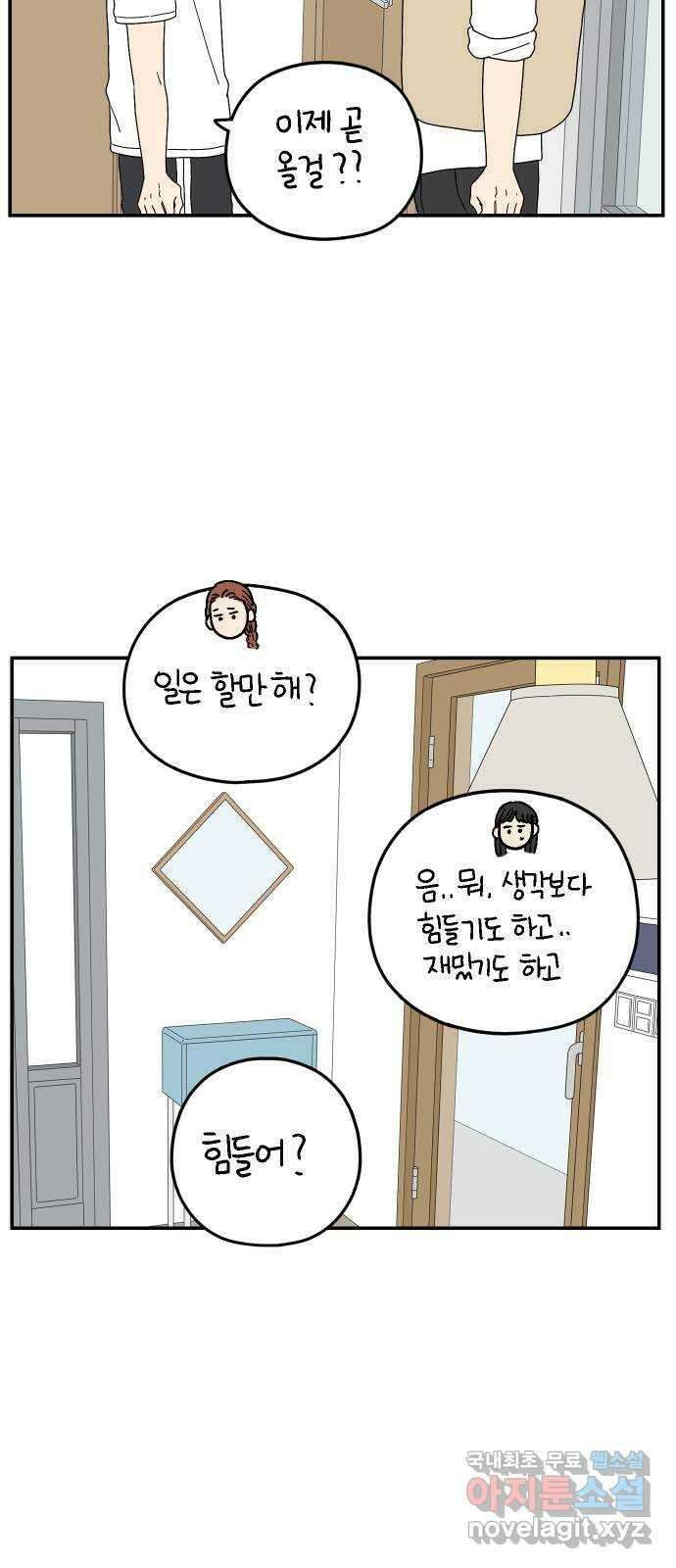아홉수 우리들 179． 그렇게 하자, 우리 中 54