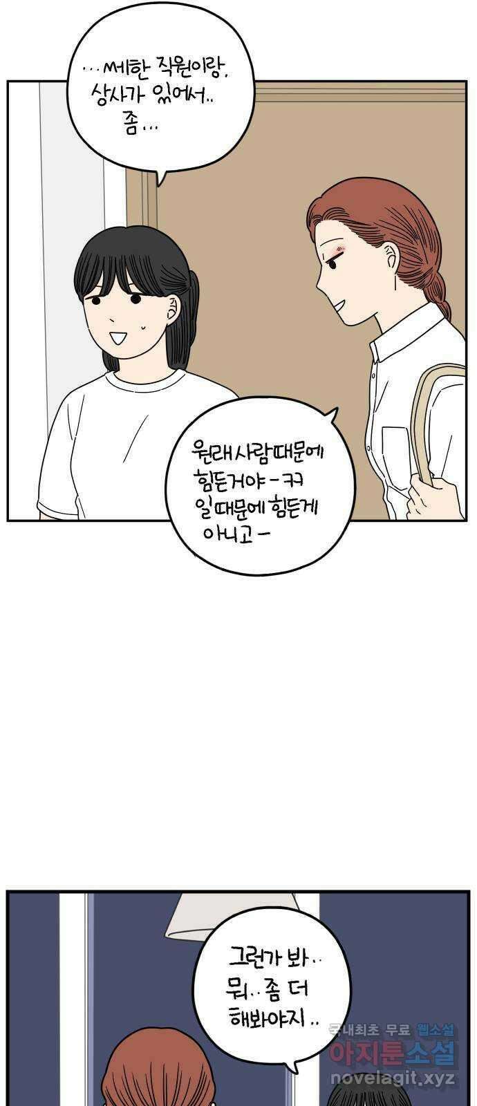 아홉수 우리들 179． 그렇게 하자, 우리 中 55