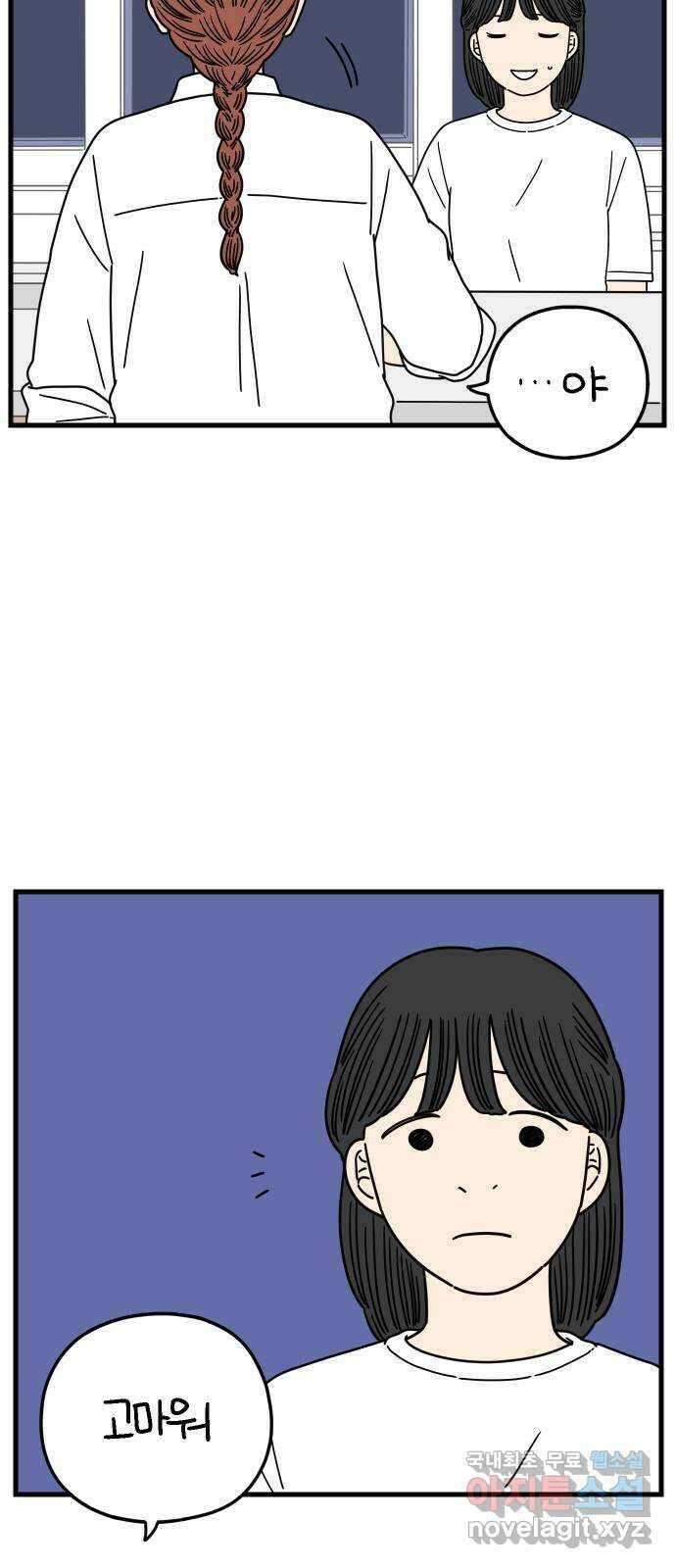 아홉수 우리들 179． 그렇게 하자, 우리 中 56