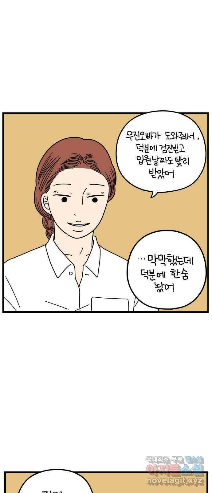 아홉수 우리들 179． 그렇게 하자, 우리 中 57