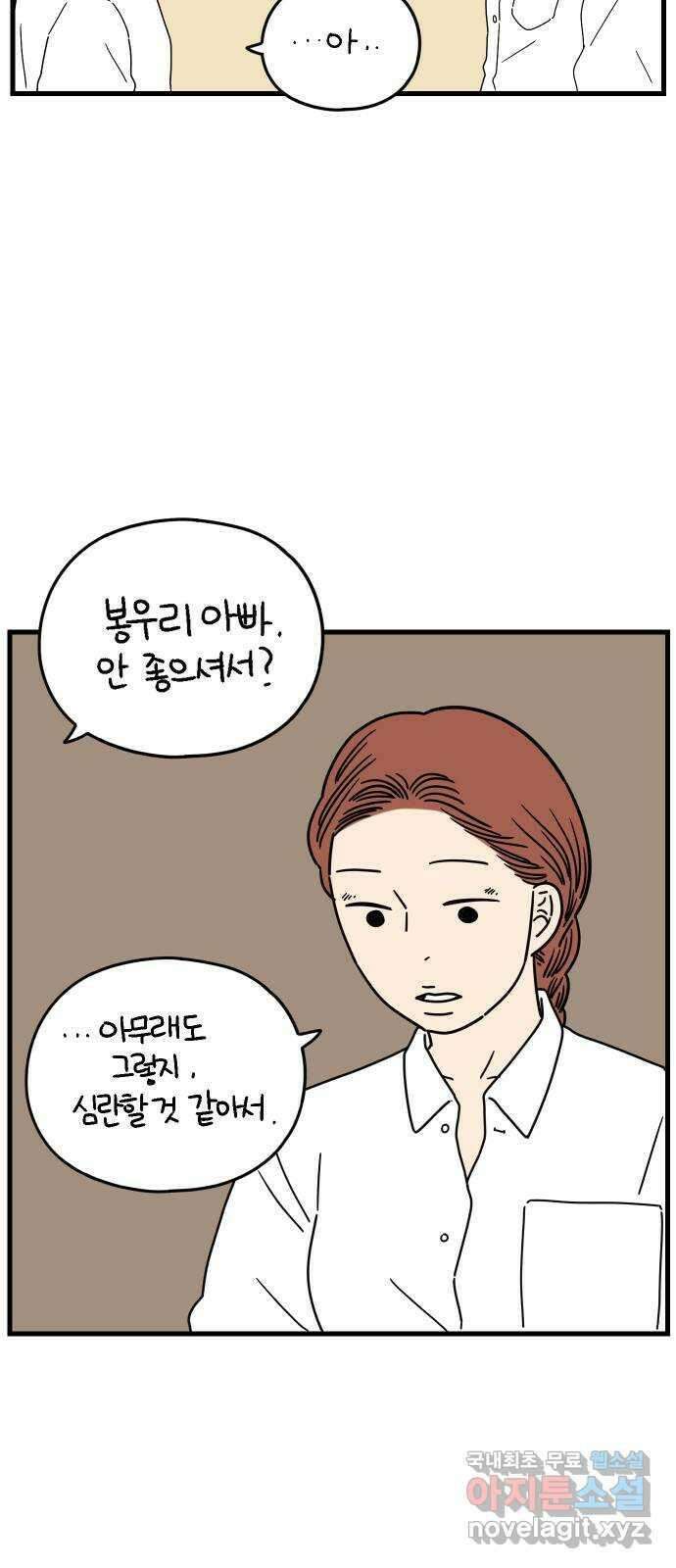 아홉수 우리들 179． 그렇게 하자, 우리 中 59