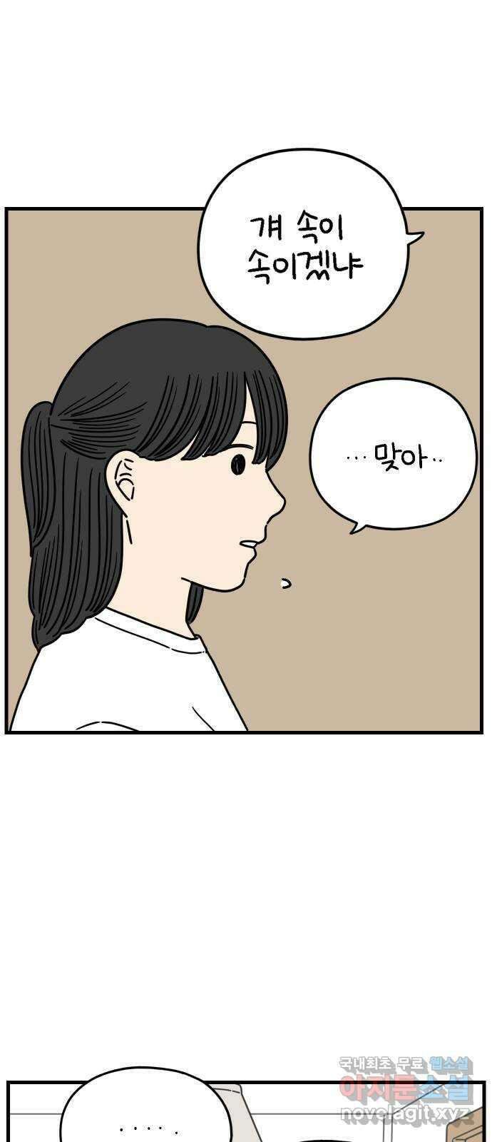 아홉수 우리들 179． 그렇게 하자, 우리 中 60