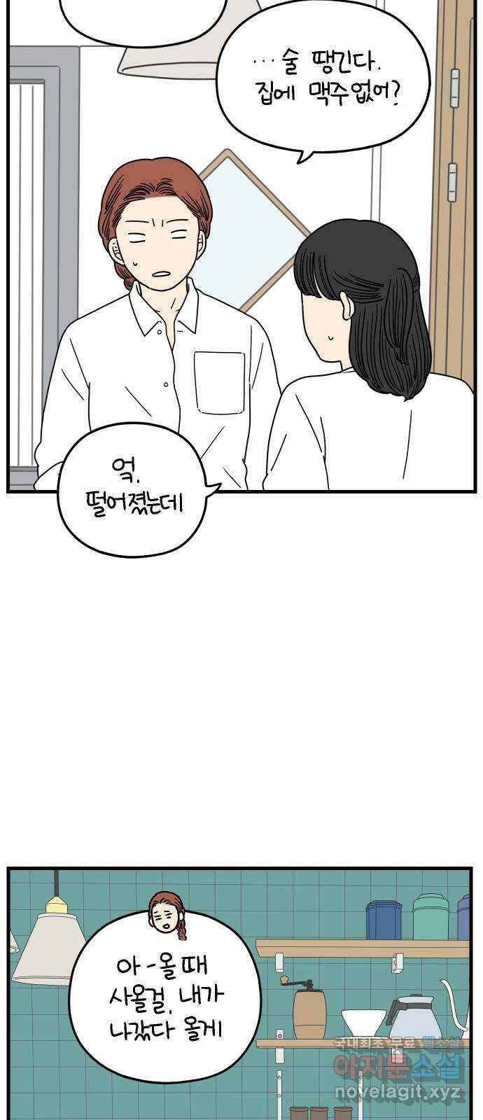 아홉수 우리들 179． 그렇게 하자, 우리 中 61