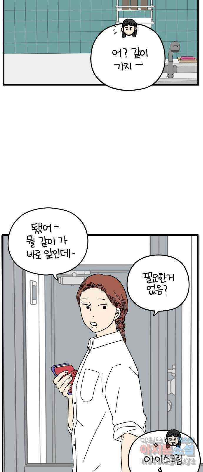 아홉수 우리들 179． 그렇게 하자, 우리 中 62