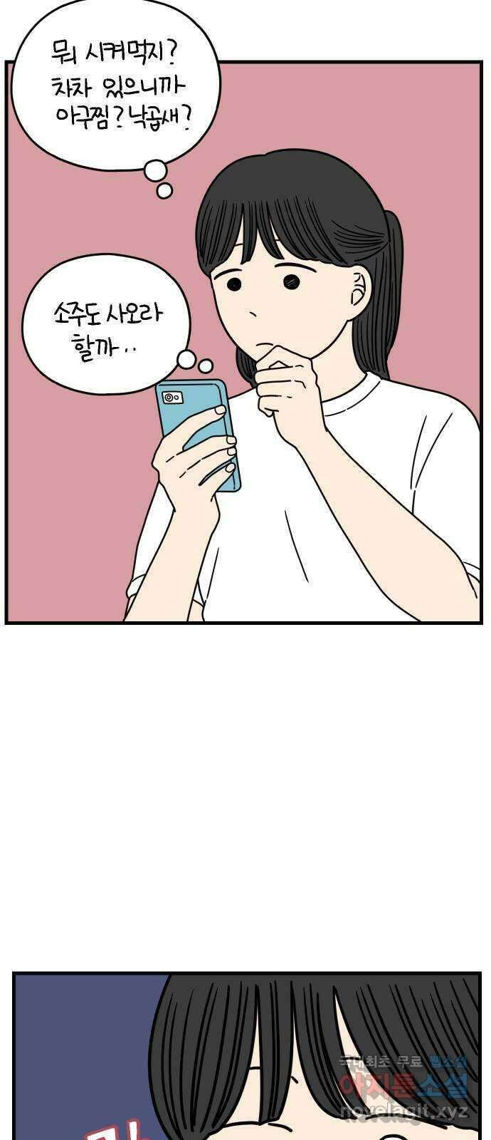 아홉수 우리들 179． 그렇게 하자, 우리 中 64