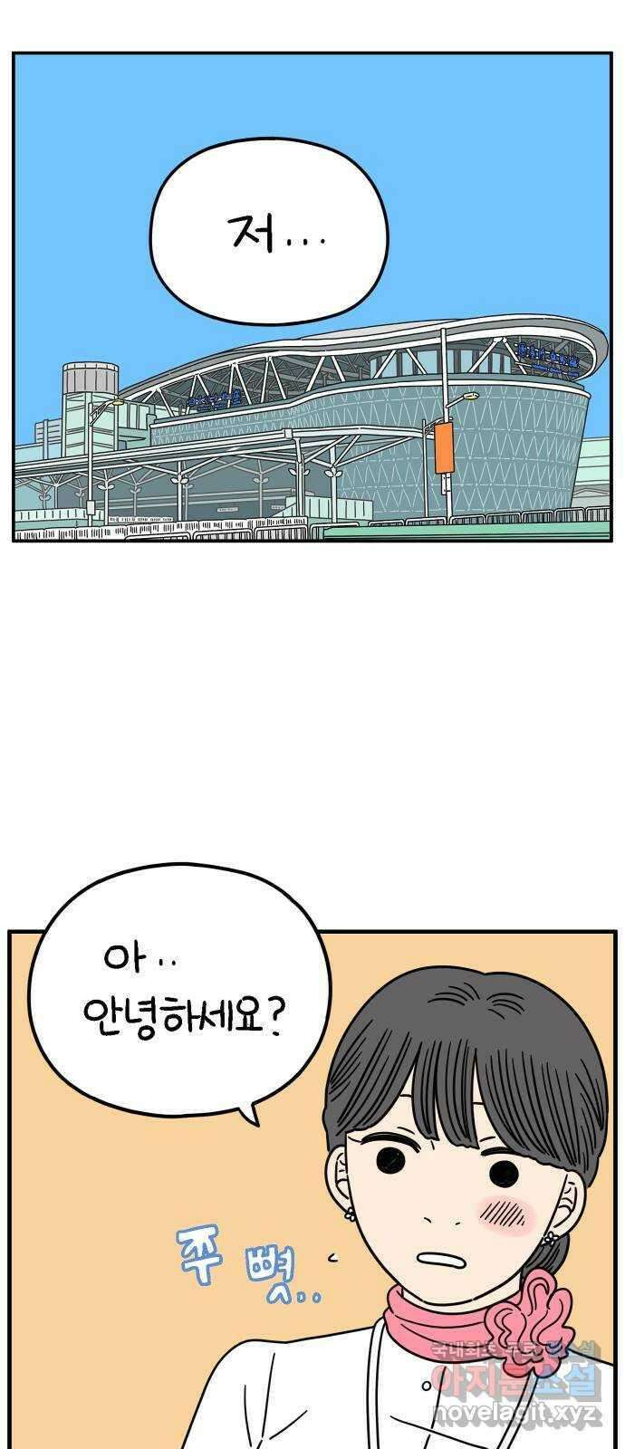 아홉수 우리들 189． 질투 上 1