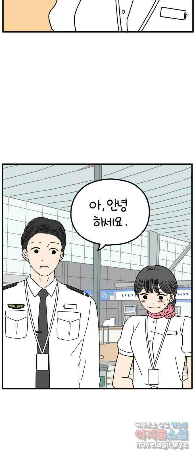 아홉수 우리들 189． 질투 上 2
