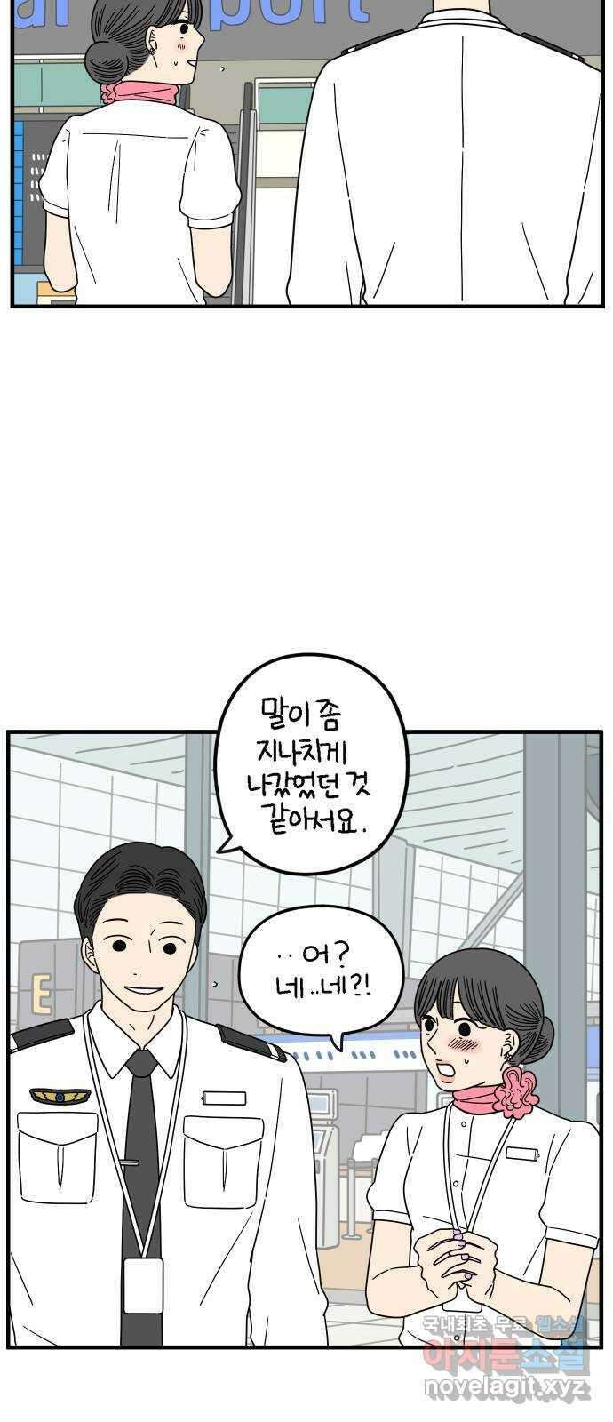 아홉수 우리들 189． 질투 上 4