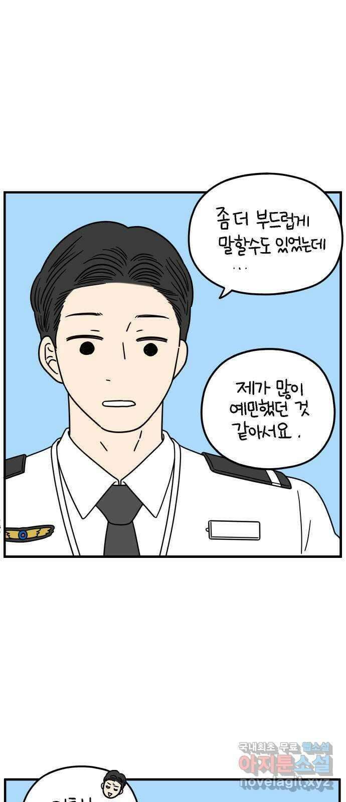 아홉수 우리들 189． 질투 上 5
