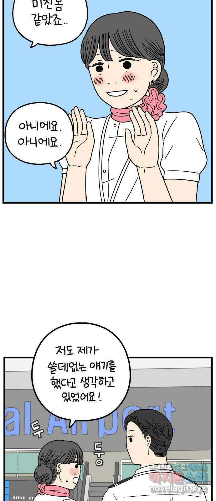 아홉수 우리들 189． 질투 上 6