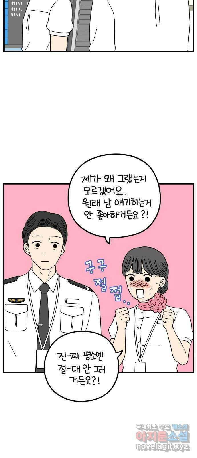 아홉수 우리들 189． 질투 上 7