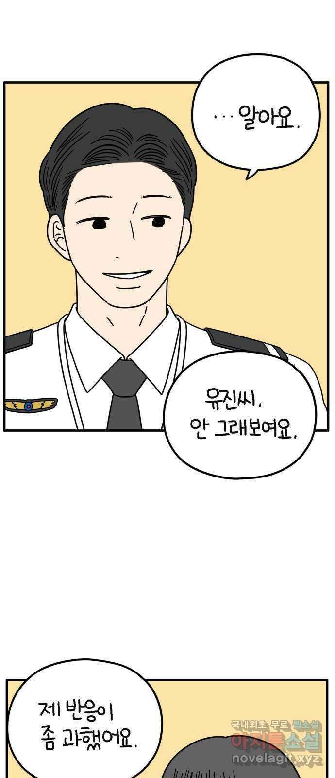 아홉수 우리들 189． 질투 上 8