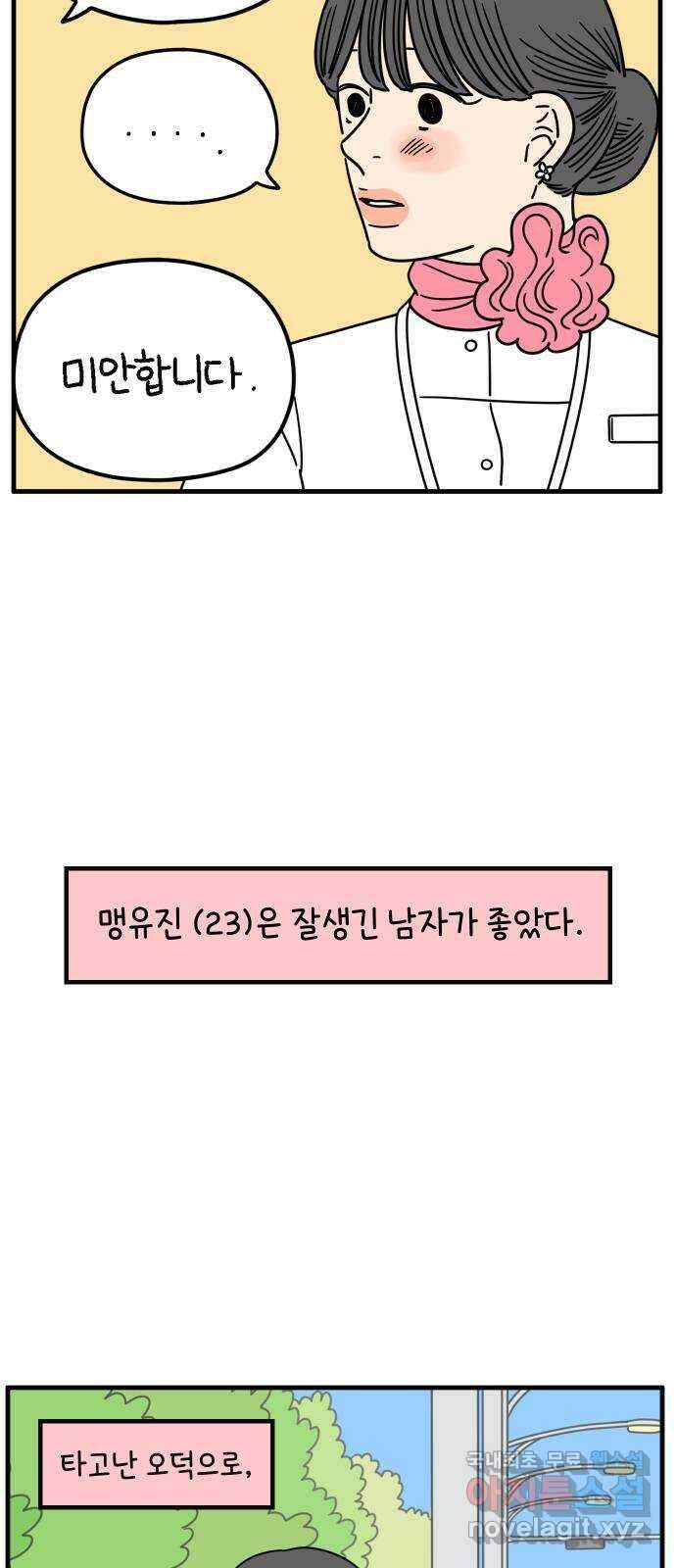 아홉수 우리들 189． 질투 上 9