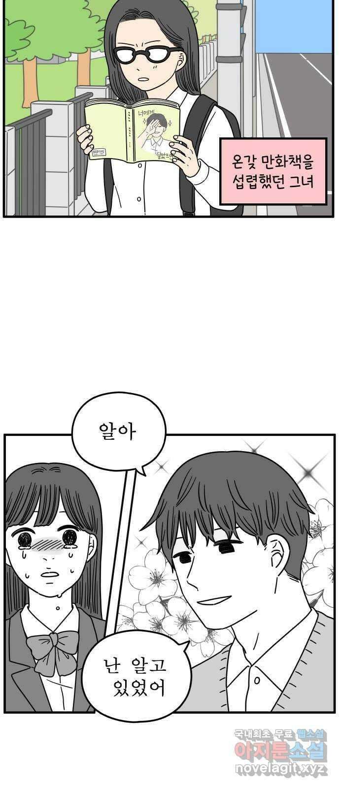 아홉수 우리들 189． 질투 上 10