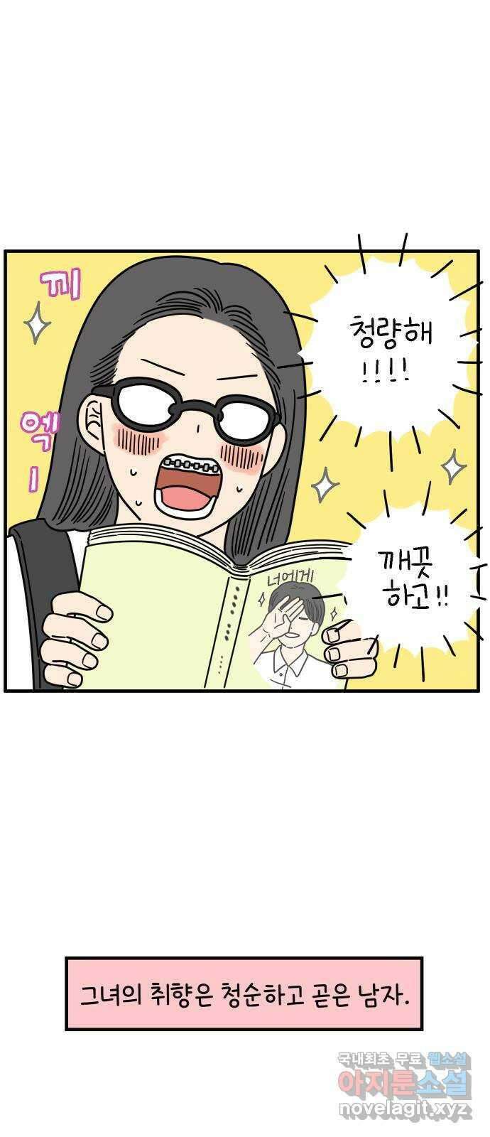 아홉수 우리들 189． 질투 上 11