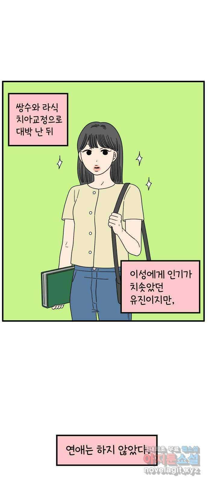 아홉수 우리들 189． 질투 上 12