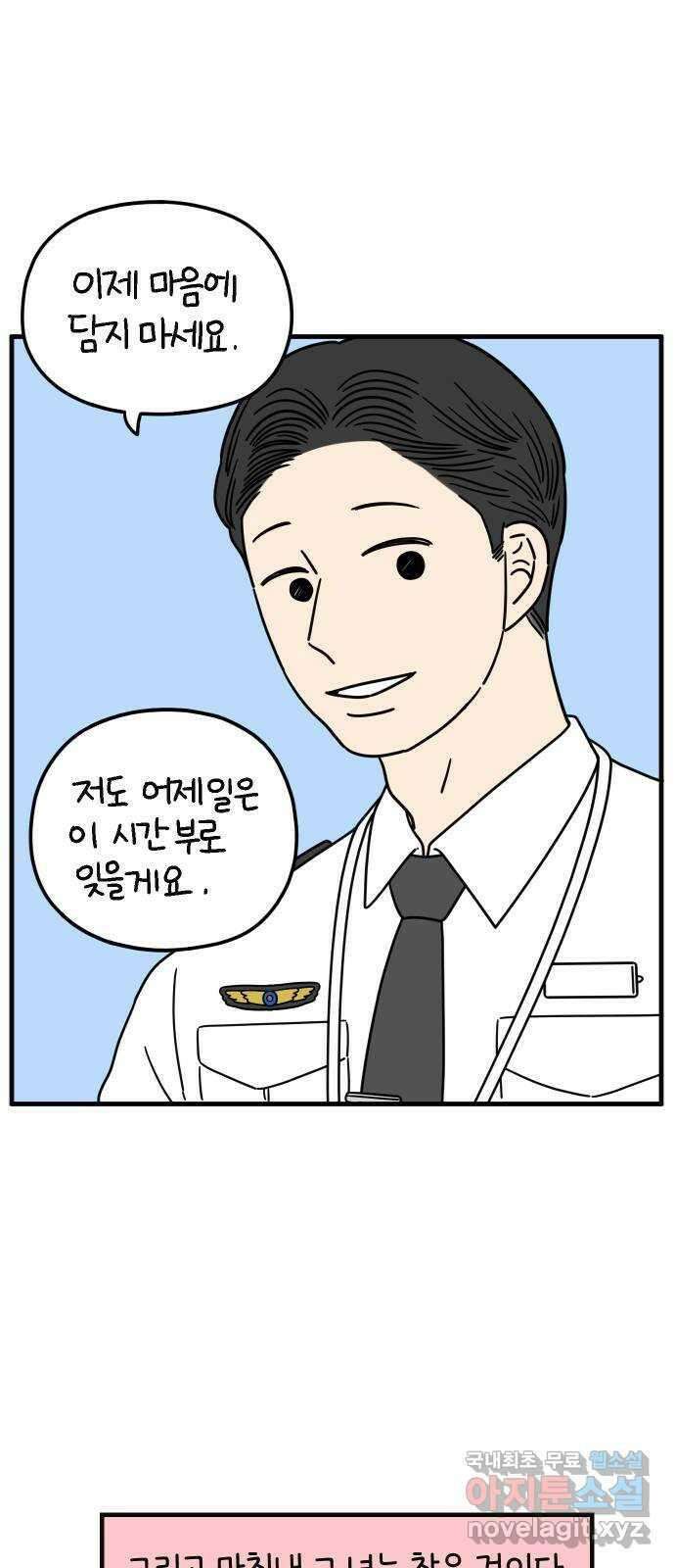 아홉수 우리들 189． 질투 上 14