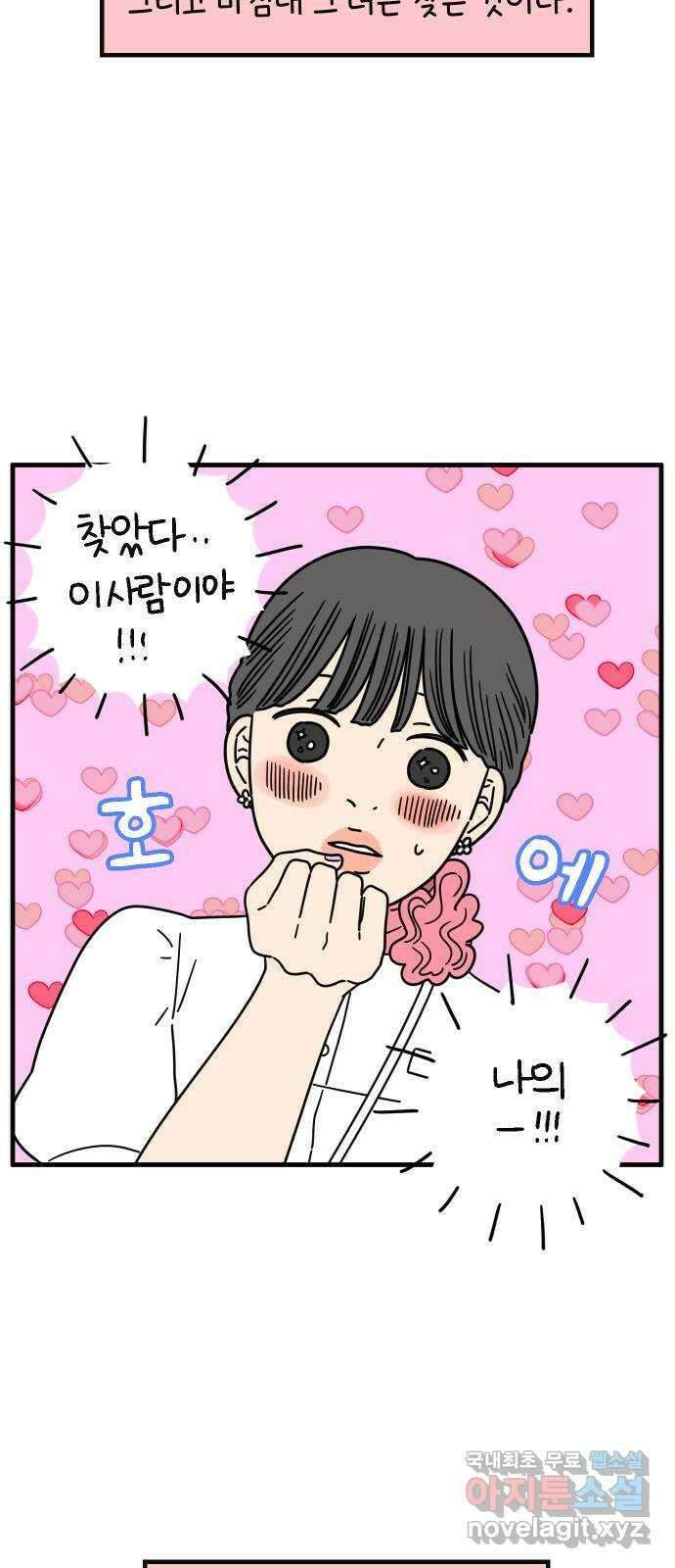 아홉수 우리들 189． 질투 上 15