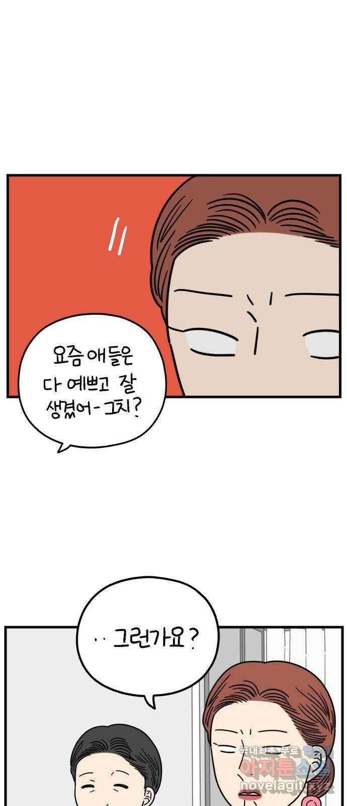 아홉수 우리들 189． 질투 上 21