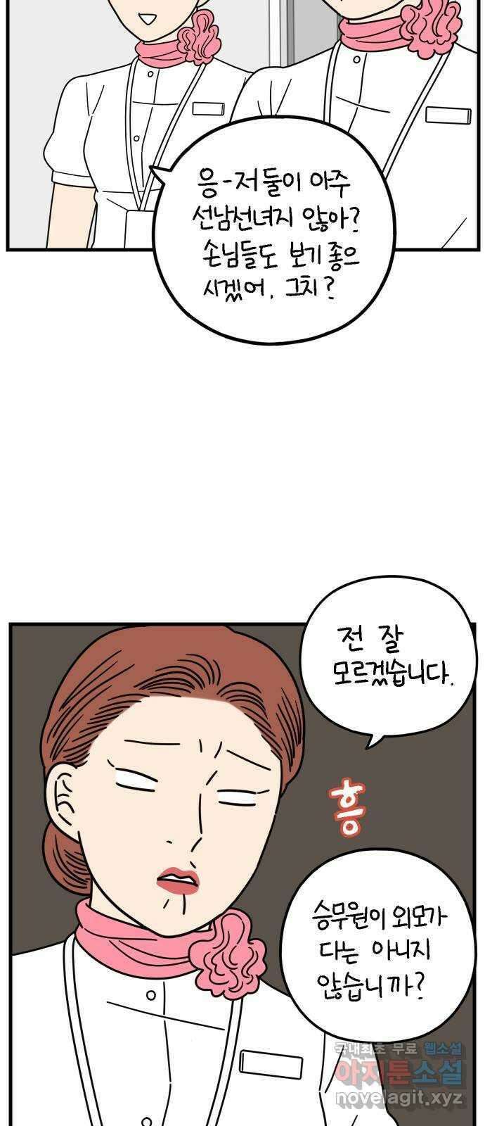 아홉수 우리들 189． 질투 上 22