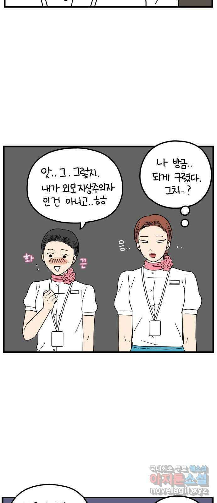 아홉수 우리들 189． 질투 上 23