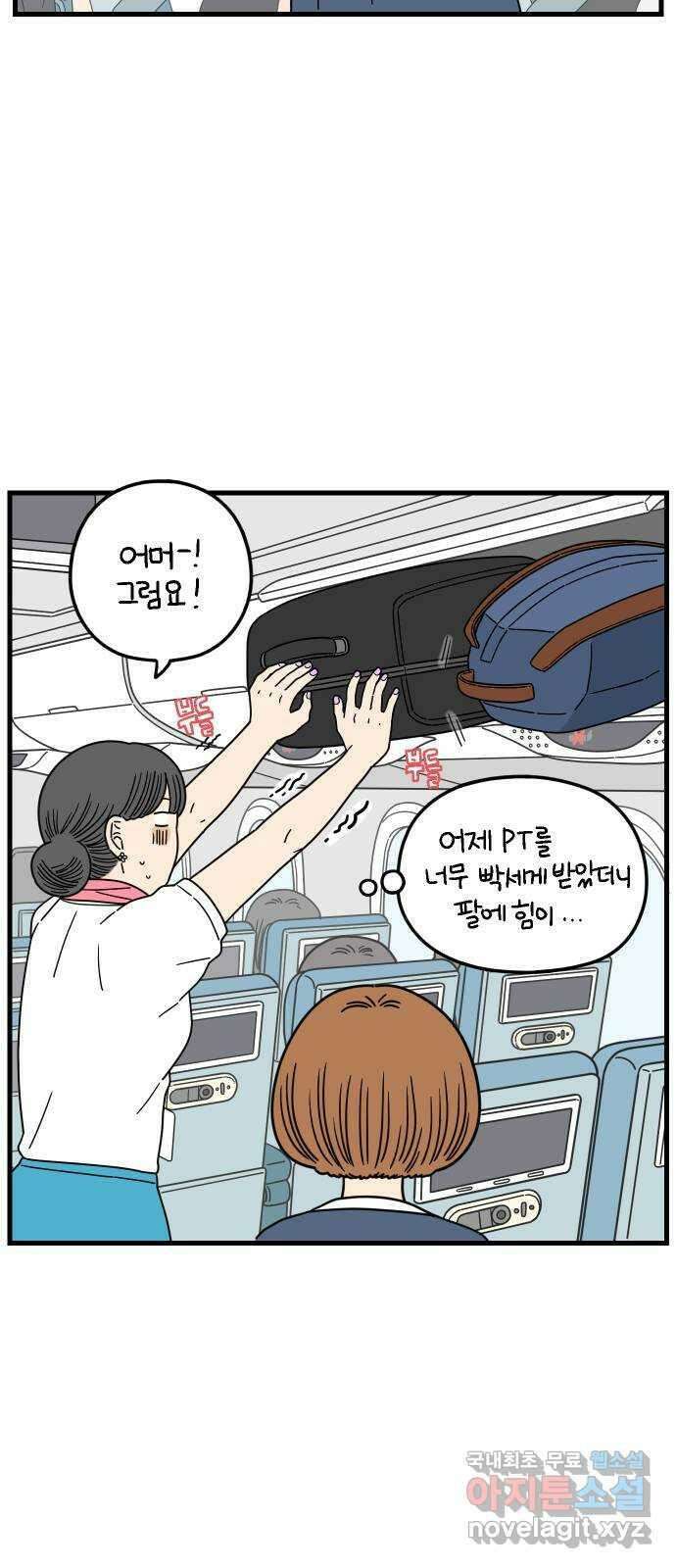 아홉수 우리들 189． 질투 上 25