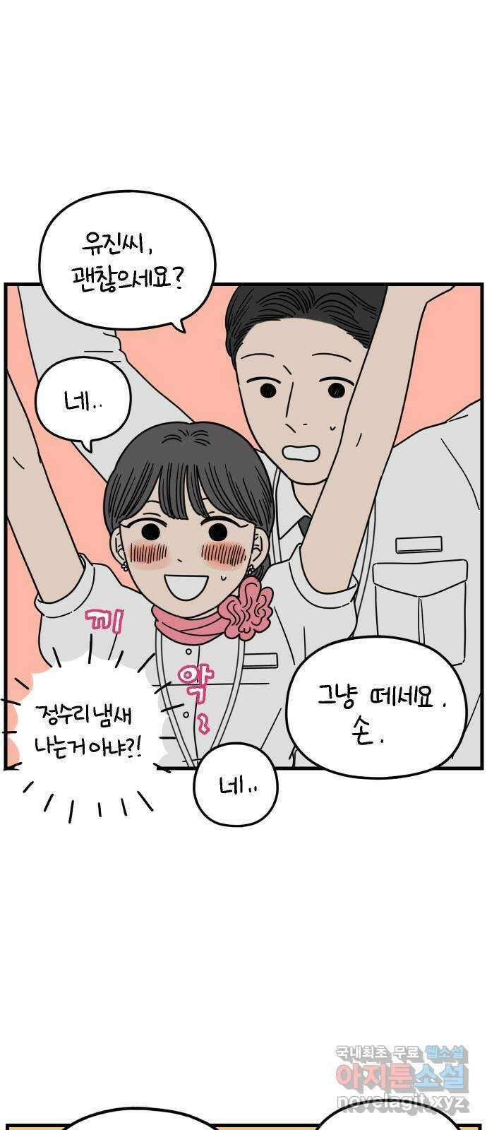 아홉수 우리들 189． 질투 上 29