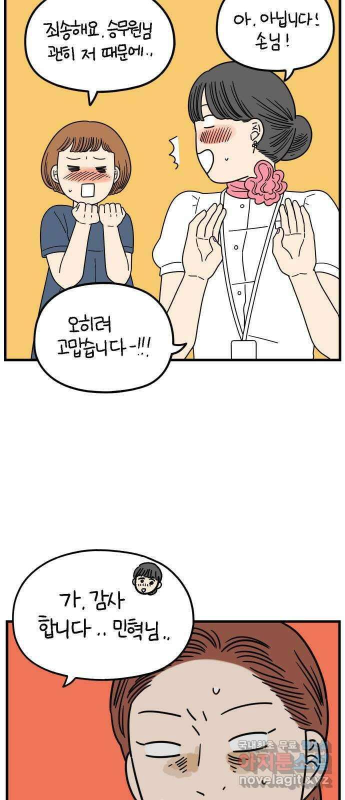 아홉수 우리들 189． 질투 上 30