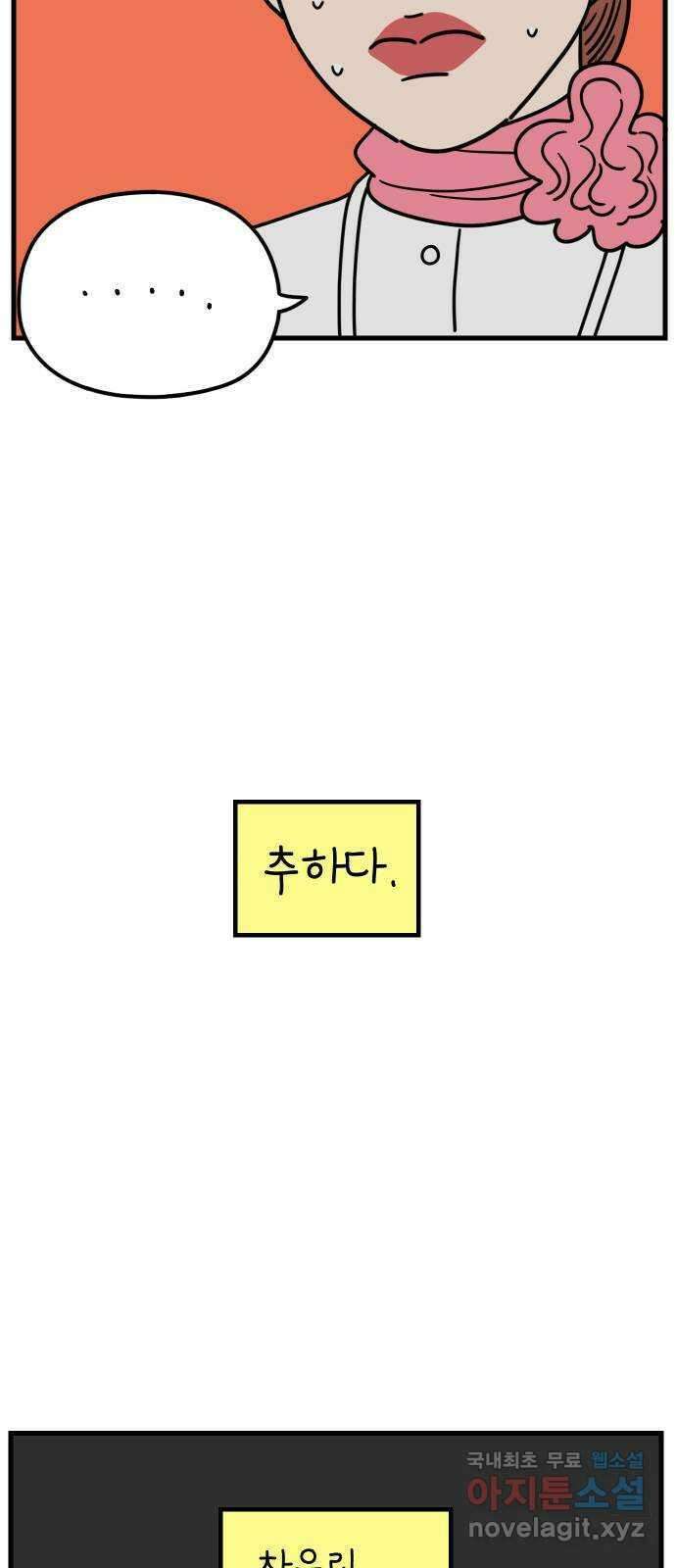아홉수 우리들 189． 질투 上 31