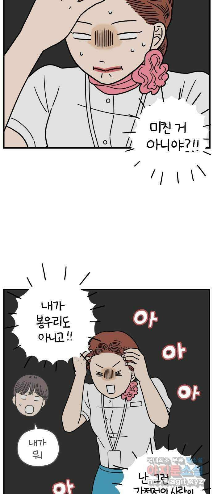 아홉수 우리들 189． 질투 上 33