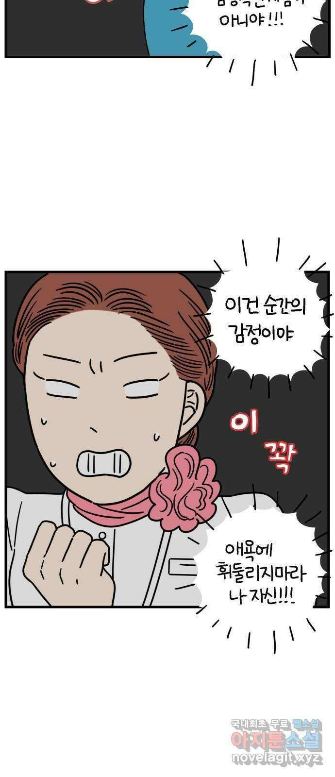아홉수 우리들 189． 질투 上 34