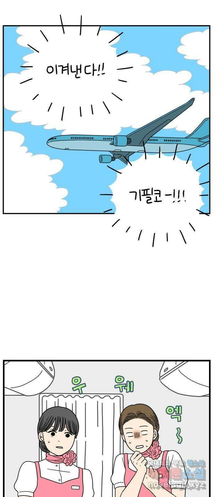 아홉수 우리들 189． 질투 上 35