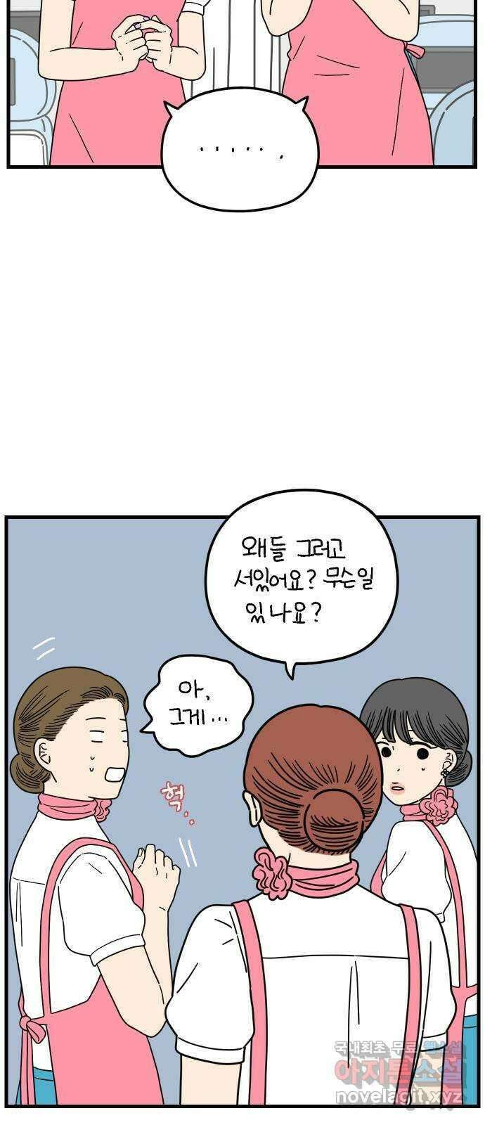 아홉수 우리들 189． 질투 上 36