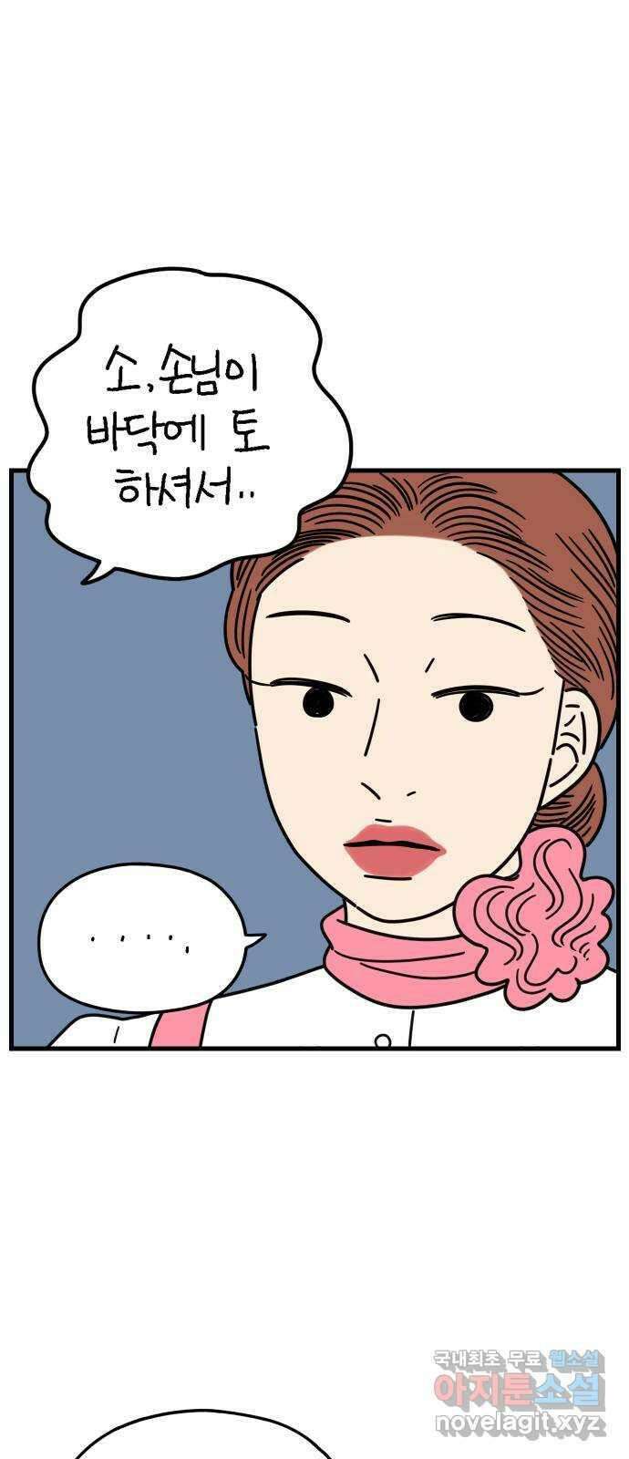 아홉수 우리들 189． 질투 上 37