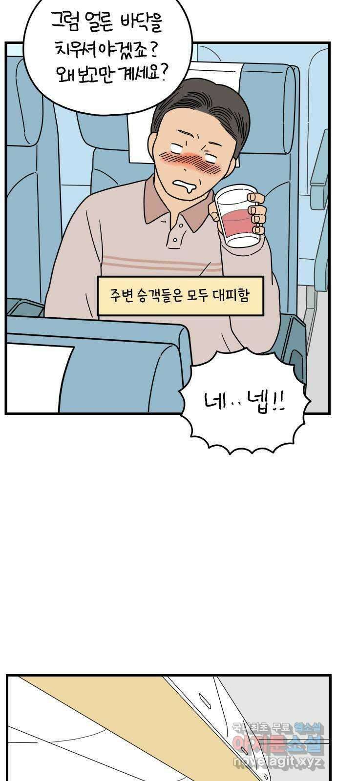 아홉수 우리들 189． 질투 上 38