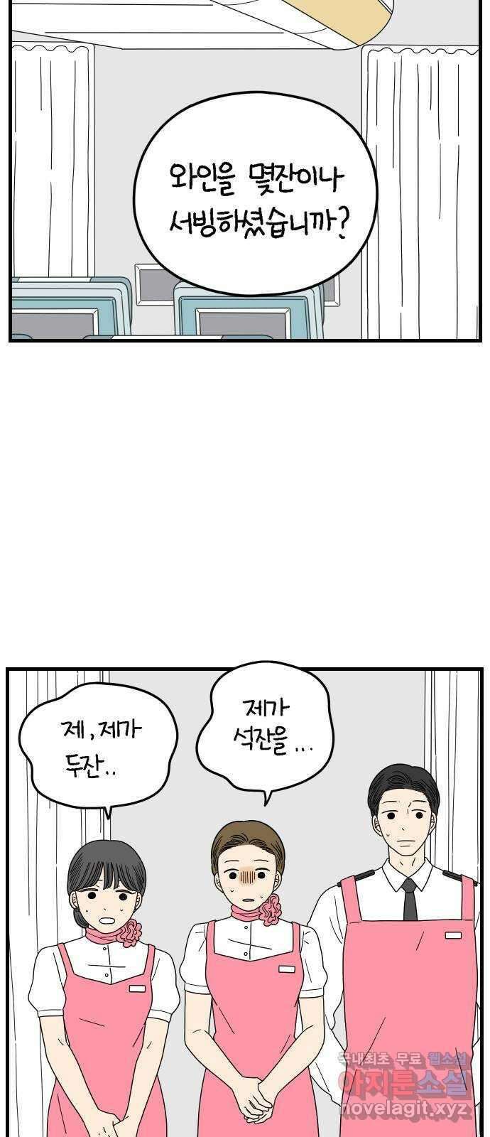아홉수 우리들 189． 질투 上 39