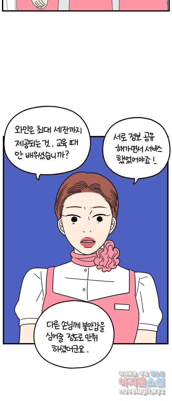 아홉수 우리들 189． 질투 上 40