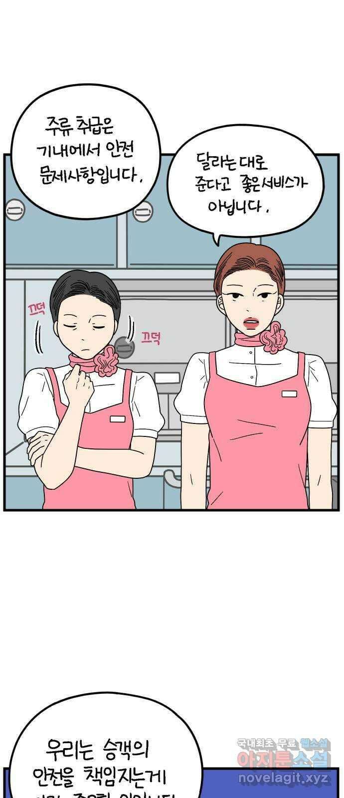 아홉수 우리들 189． 질투 上 41