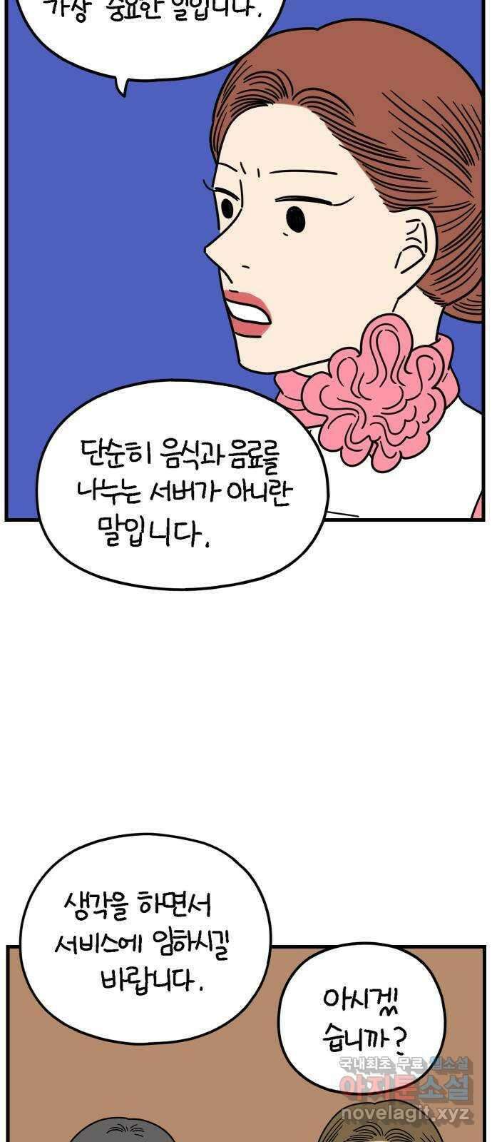 아홉수 우리들 189． 질투 上 42