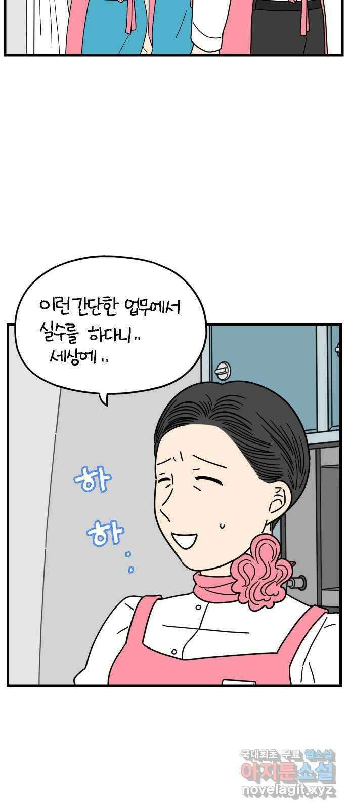 아홉수 우리들 189． 질투 上 44