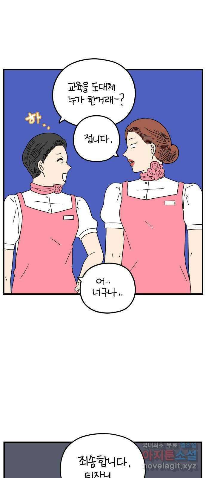 아홉수 우리들 189． 질투 上 45