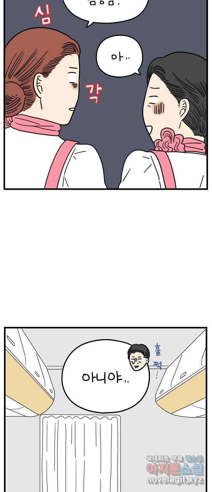 아홉수 우리들 189． 질투 上 46