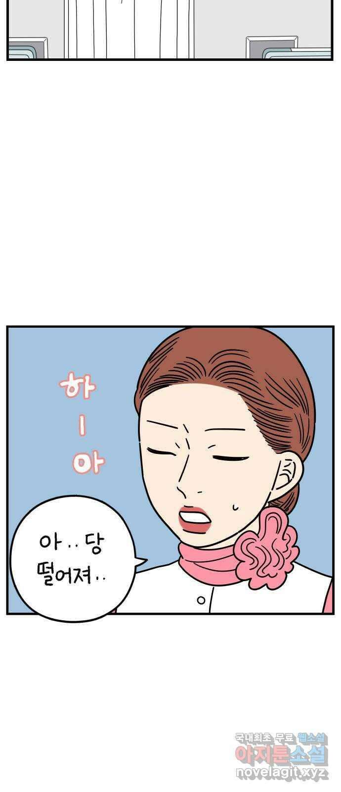 아홉수 우리들 189． 질투 上 47