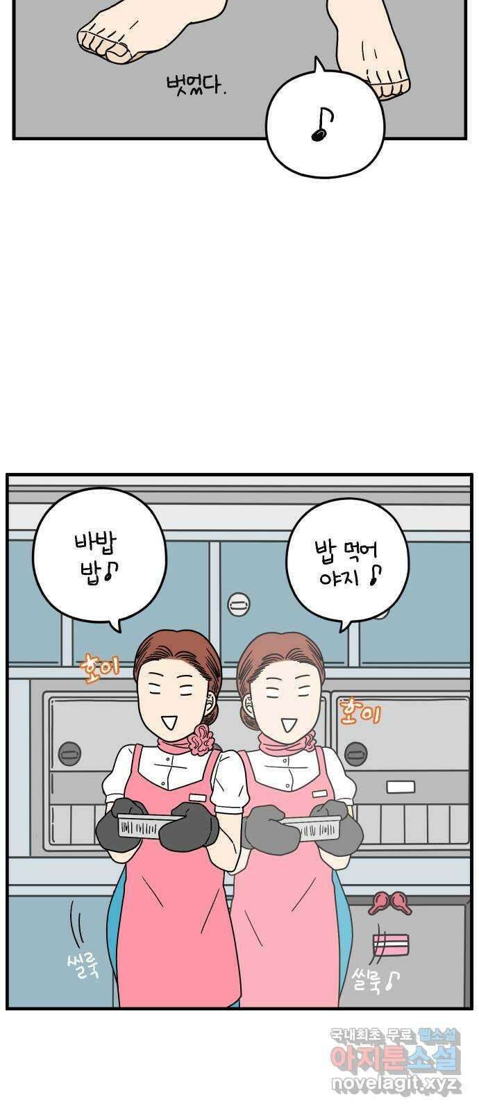 아홉수 우리들 189． 질투 上 49