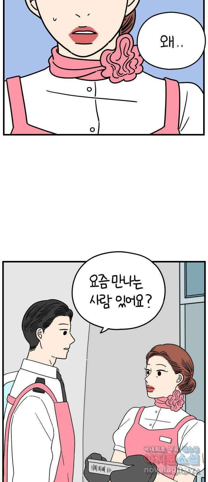 아홉수 우리들 189． 질투 上 53