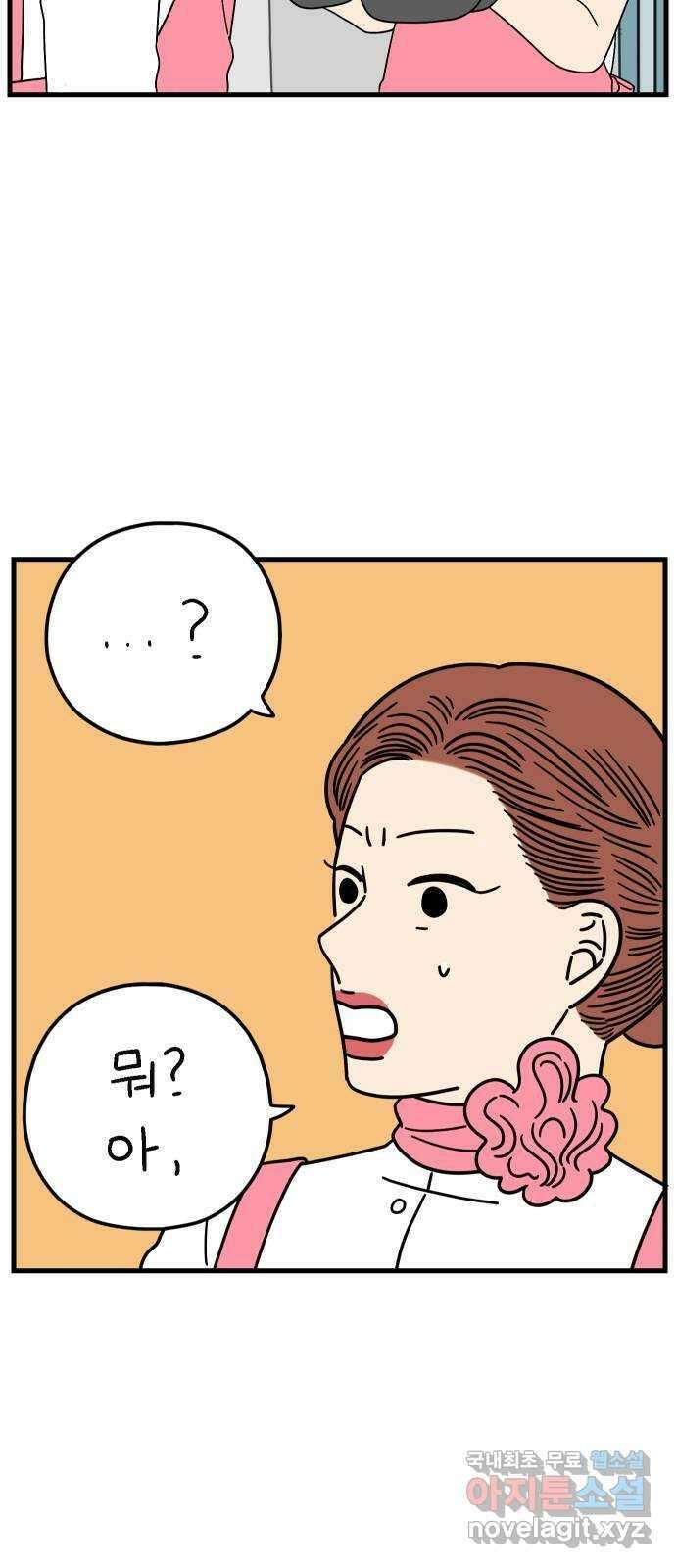 아홉수 우리들 189． 질투 上 54